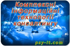 Комплексні it послуги консалтингу Львів Київ Україна